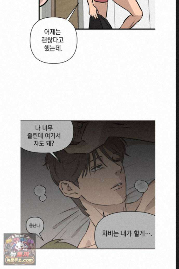 탑알바입니다 38화 13