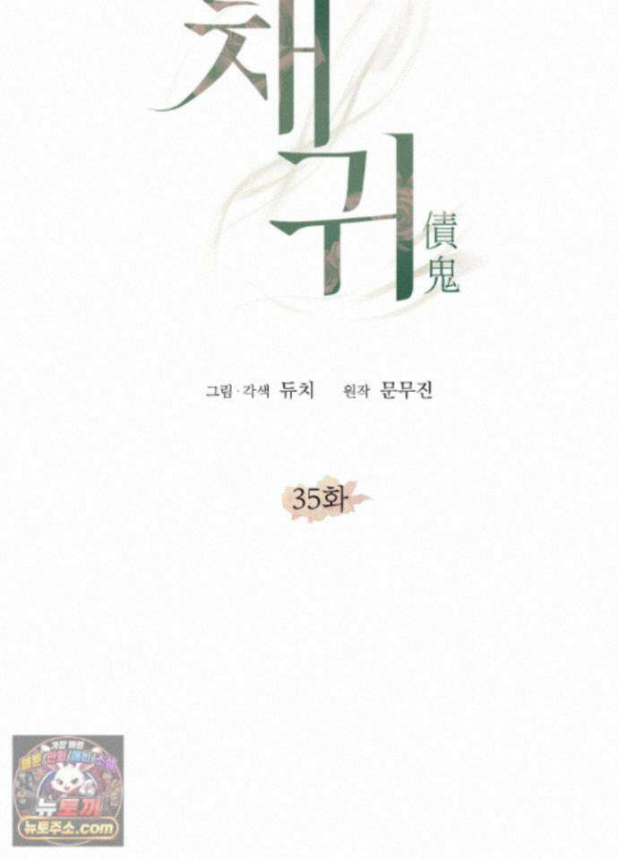 채귀 35화 12