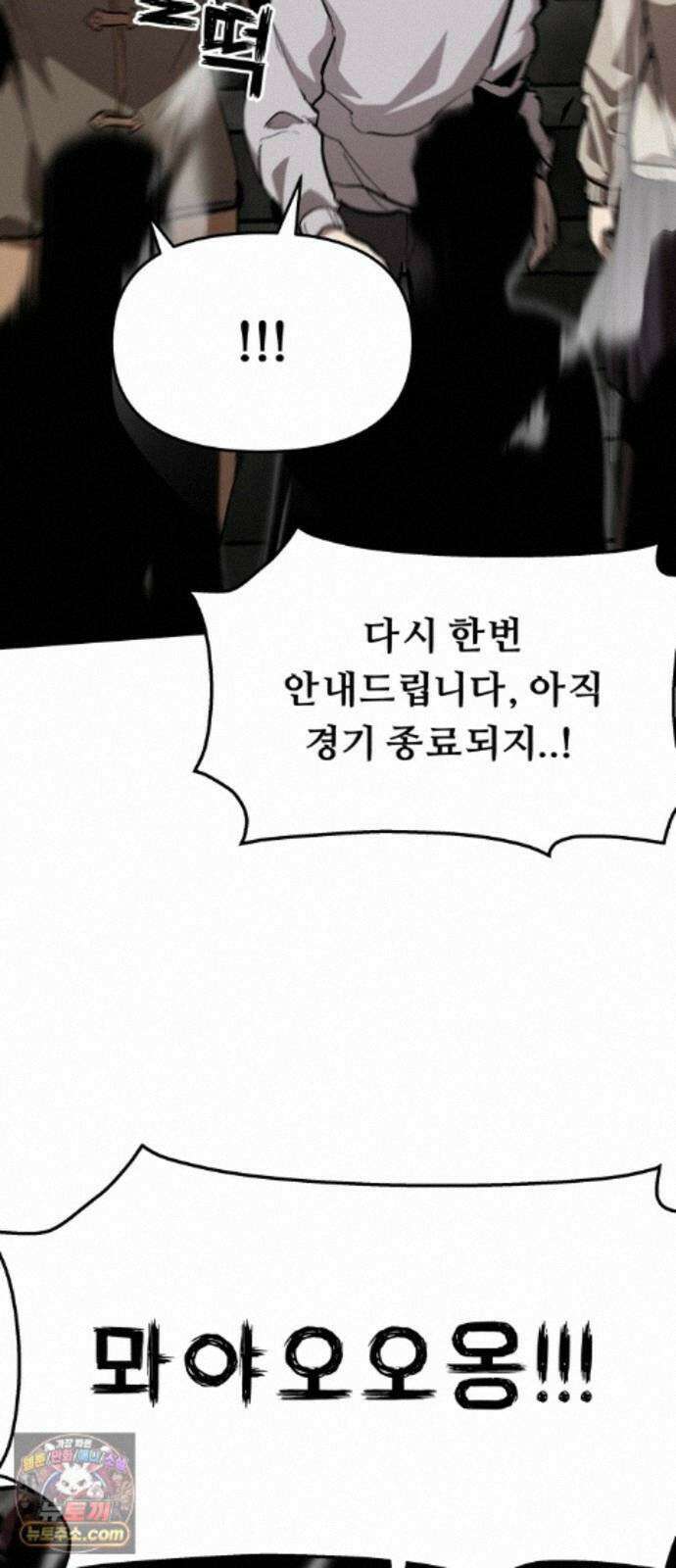 시체들의 전쟁 70화 4