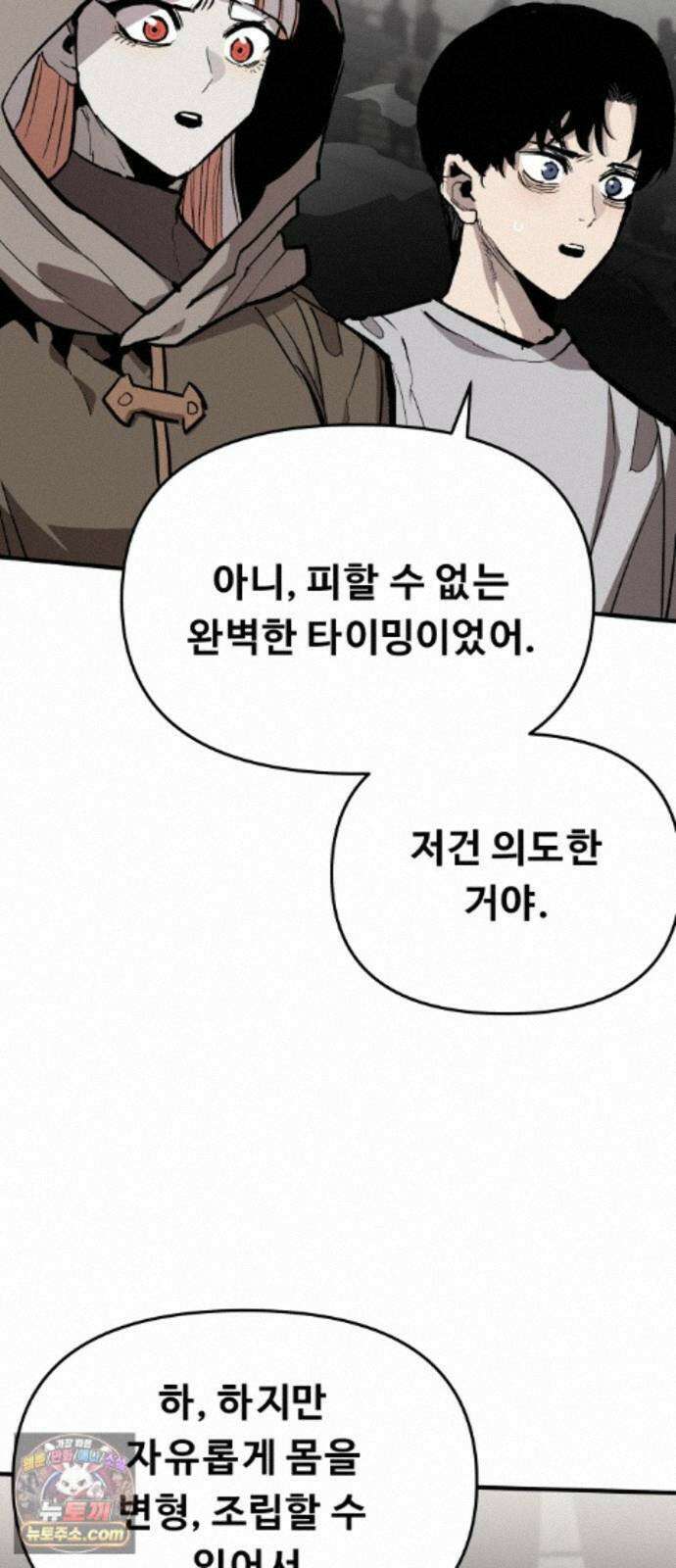 시체들의 전쟁 70화 7