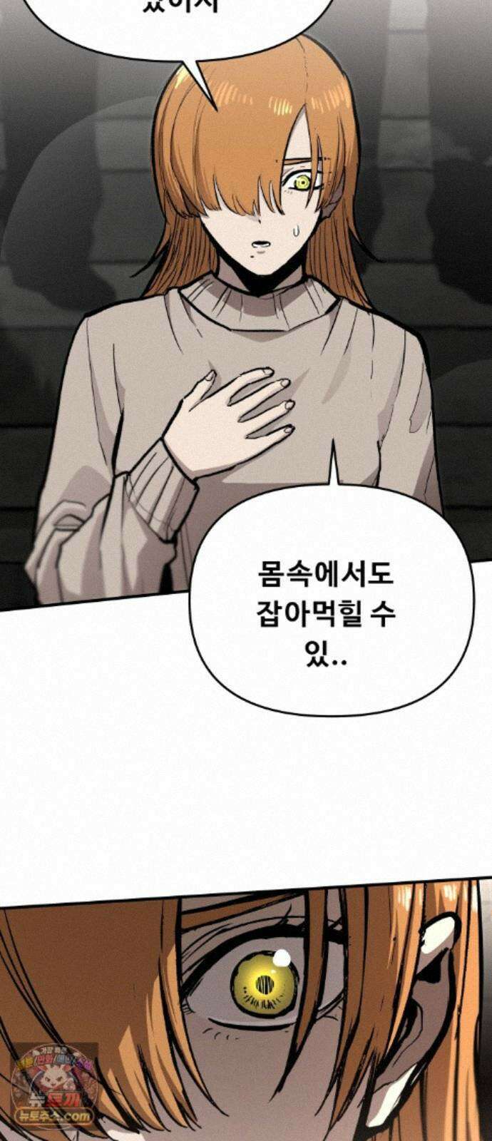 시체들의 전쟁 70화 8