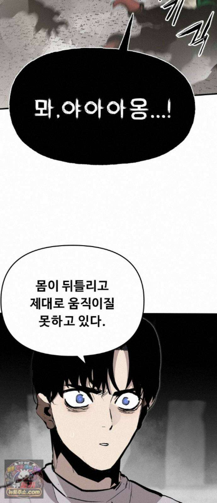 시체들의 전쟁 70화 10