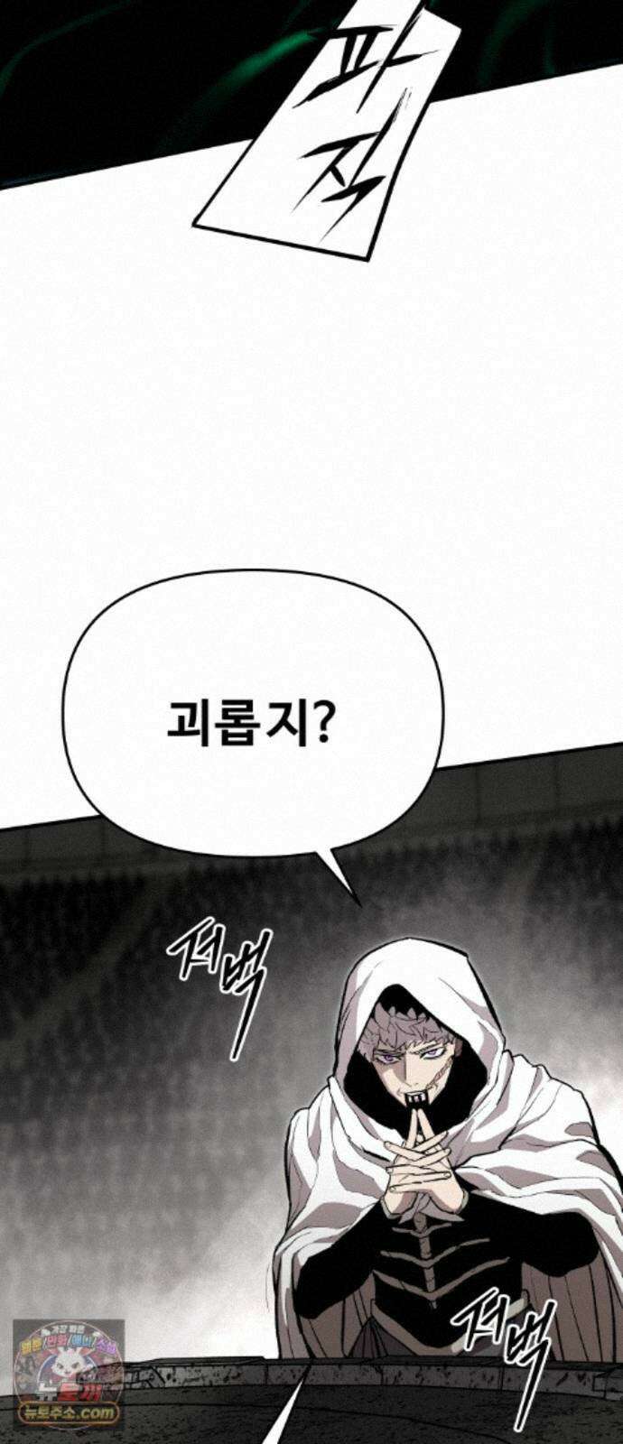 시체들의 전쟁 70화 12