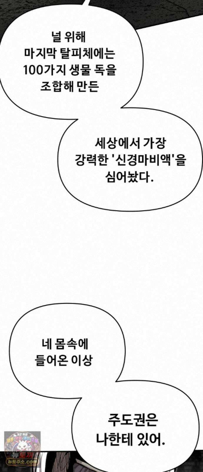 시체들의 전쟁 70화 13