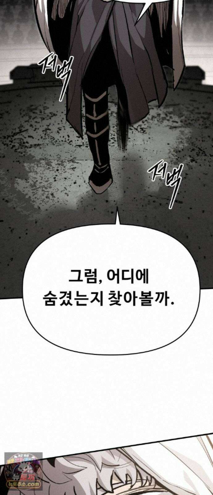 시체들의 전쟁 70화 14