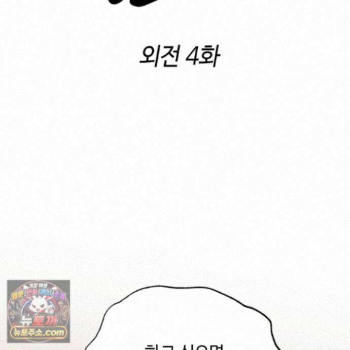 문제적 선도활동 외전 4화 10