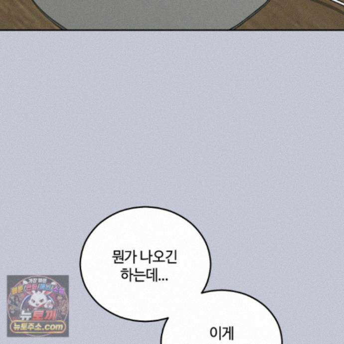 문제적 선도활동 외전 4화 87