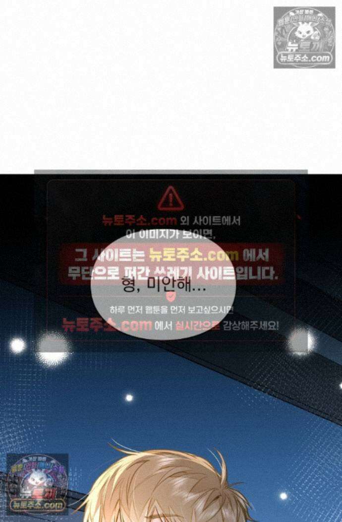 너의 페로몬이 좋아 92화 2