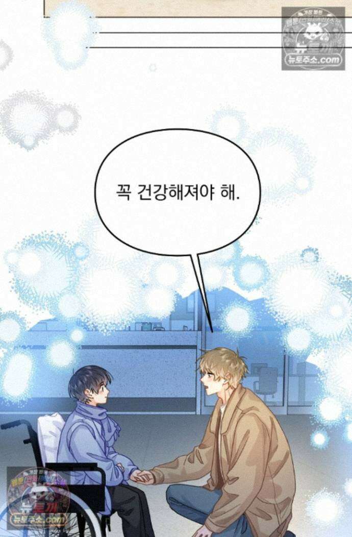 너의 페로몬이 좋아 92화 8