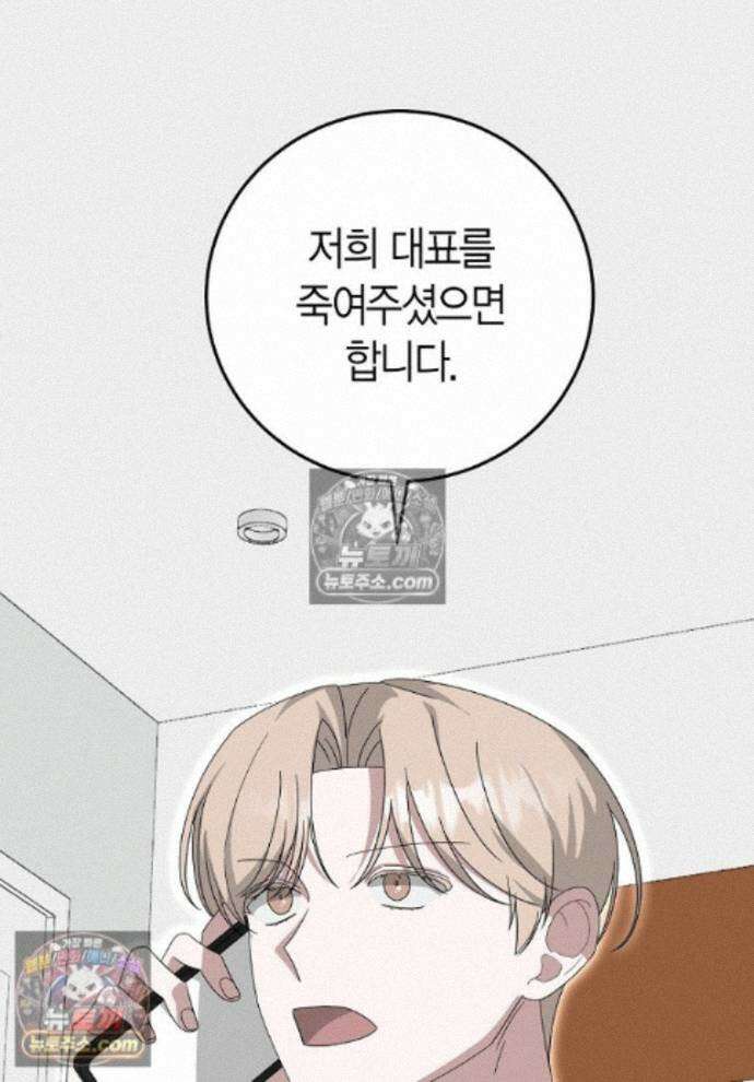 천마는 아이돌이 되었다 - 36화 1