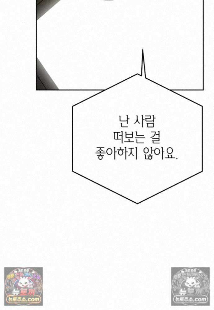 천마는 아이돌이 되었다 - 36화 4