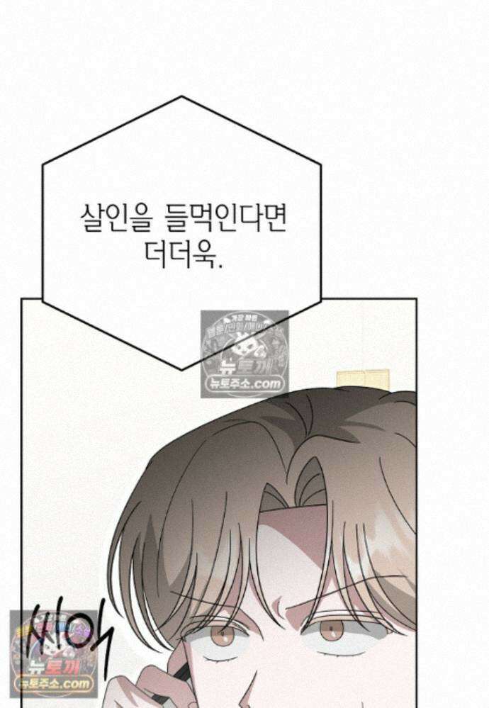 천마는 아이돌이 되었다 - 36화 5