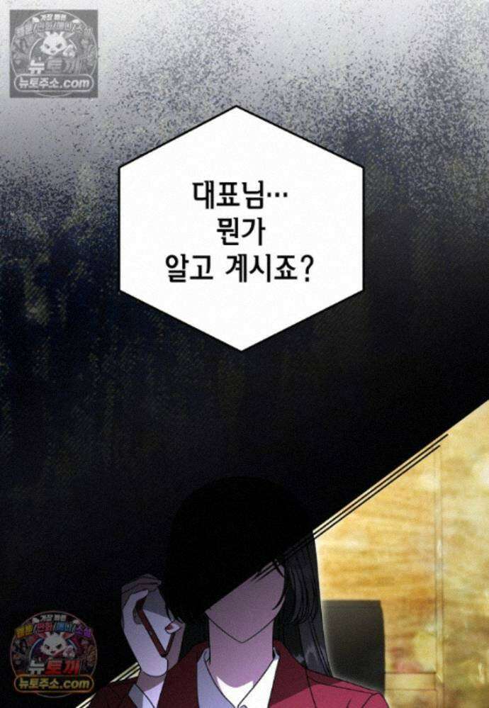 천마는 아이돌이 되었다 - 36화 7