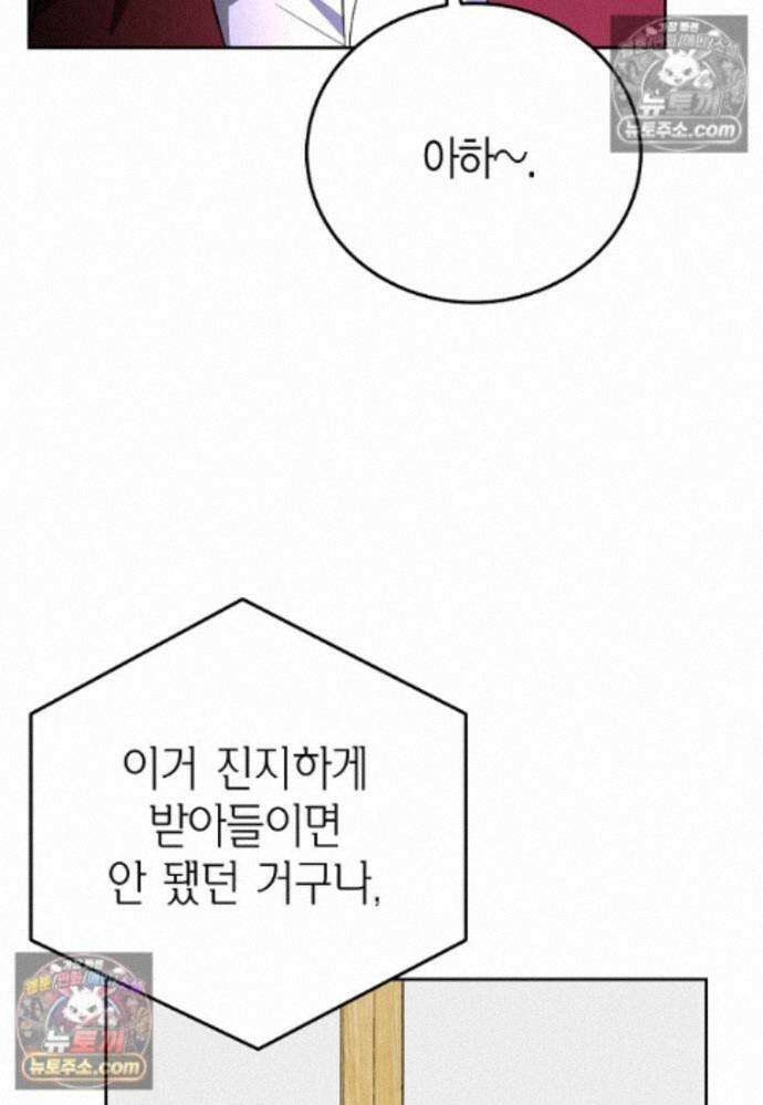 천마는 아이돌이 되었다 - 36화 10