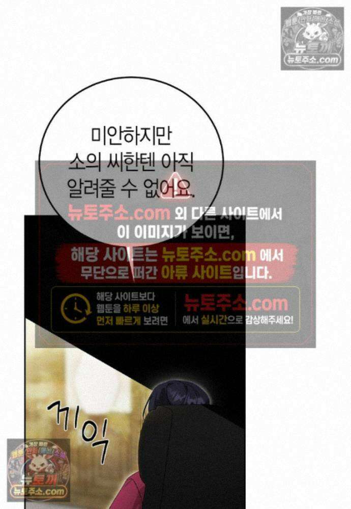 천마는 아이돌이 되었다 - 36화 12