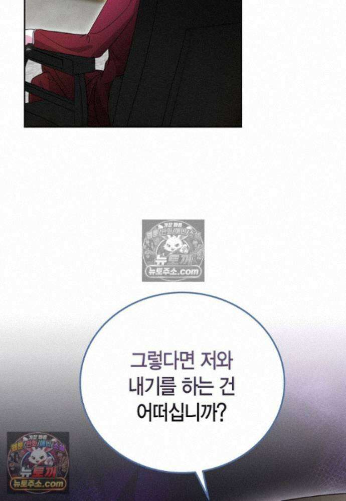 천마는 아이돌이 되었다 - 36화 13