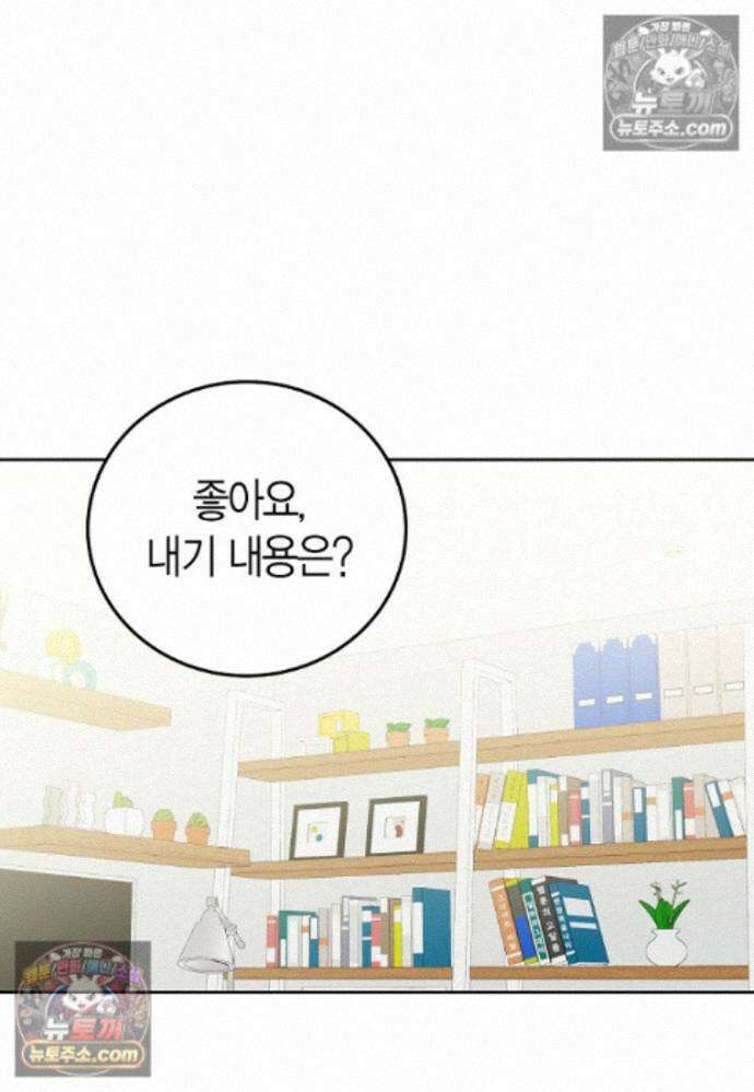 천마는 아이돌이 되었다 - 36화 19