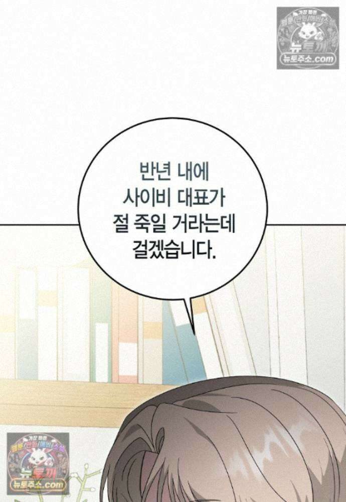 천마는 아이돌이 되었다 - 36화 20