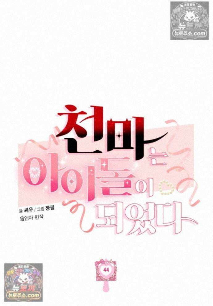 천마는 아이돌이 되었다 - 44화 1