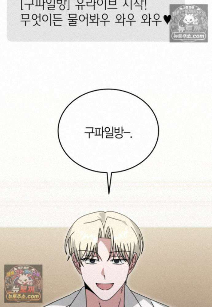 천마는 아이돌이 되었다 - 44화 3