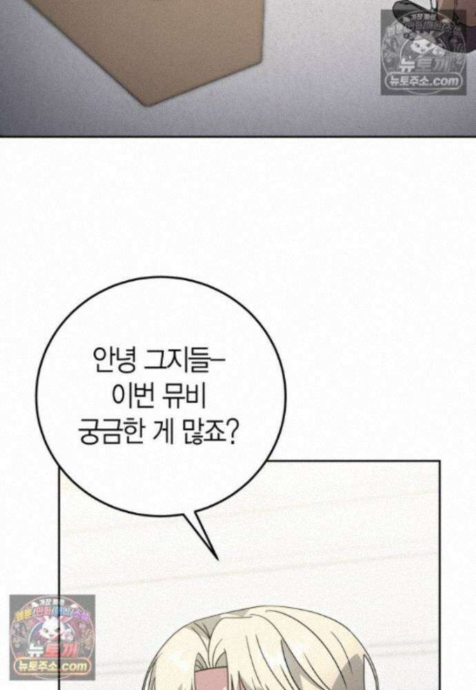 천마는 아이돌이 되었다 - 44화 6