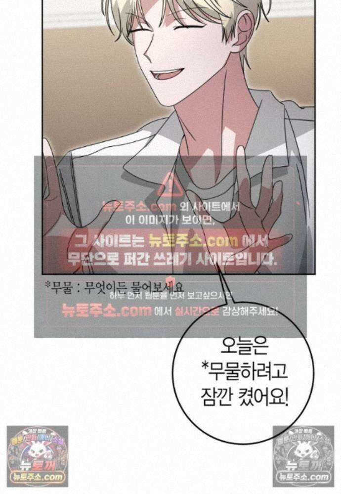 천마는 아이돌이 되었다 - 44화 7