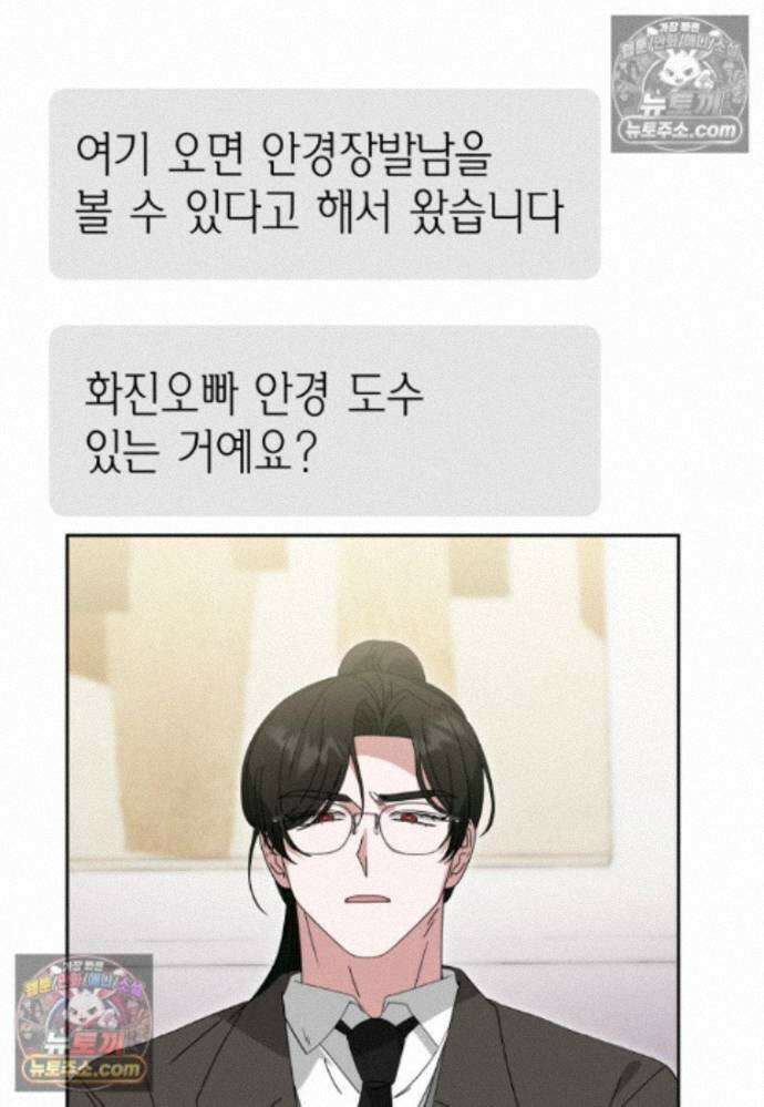 천마는 아이돌이 되었다 - 44화 8