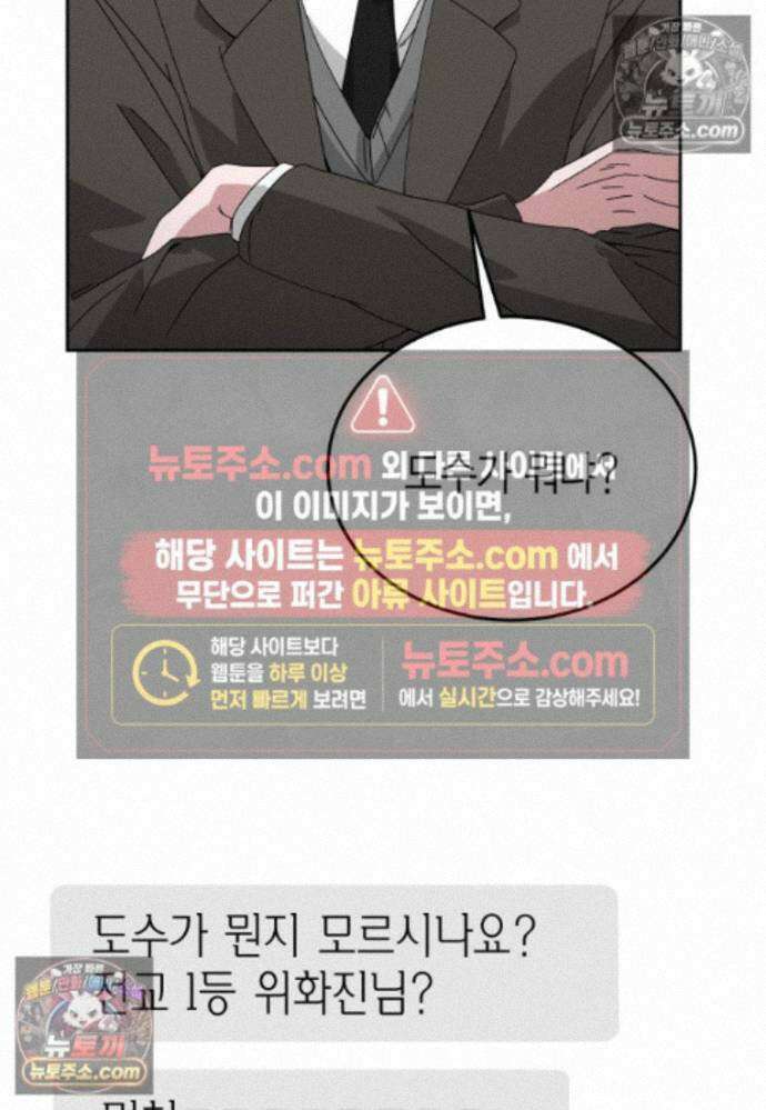 천마는 아이돌이 되었다 - 44화 9