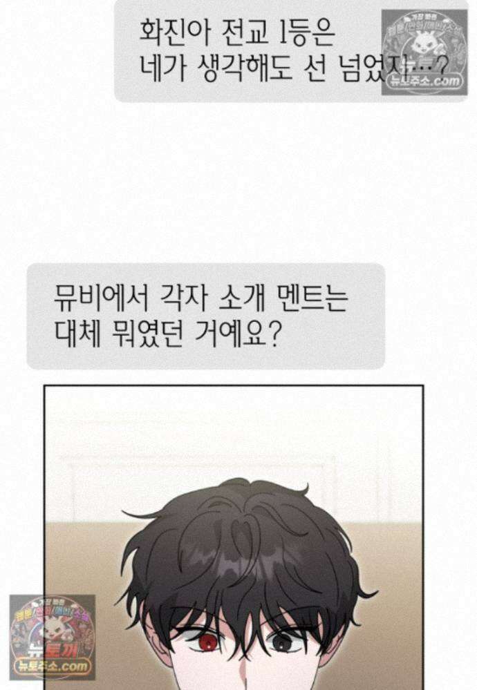 천마는 아이돌이 되었다 - 44화 11