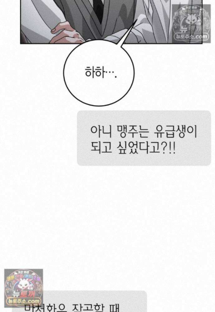 천마는 아이돌이 되었다 - 44화 14