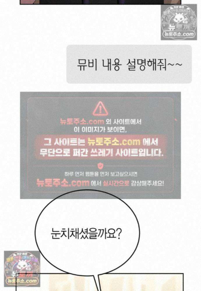 천마는 아이돌이 되었다 - 44화 16