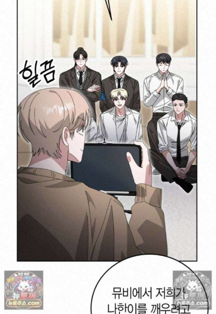 천마는 아이돌이 되었다 - 44화 17