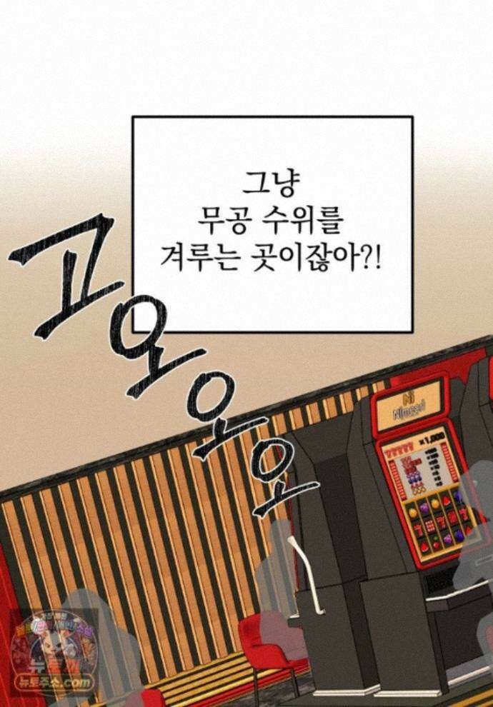 천마는 아이돌이 되었다 - 52화 1