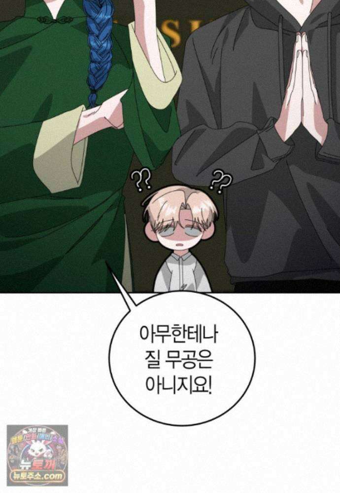 천마는 아이돌이 되었다 - 52화 8