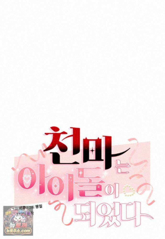 천마는 아이돌이 되었다 - 52화 15