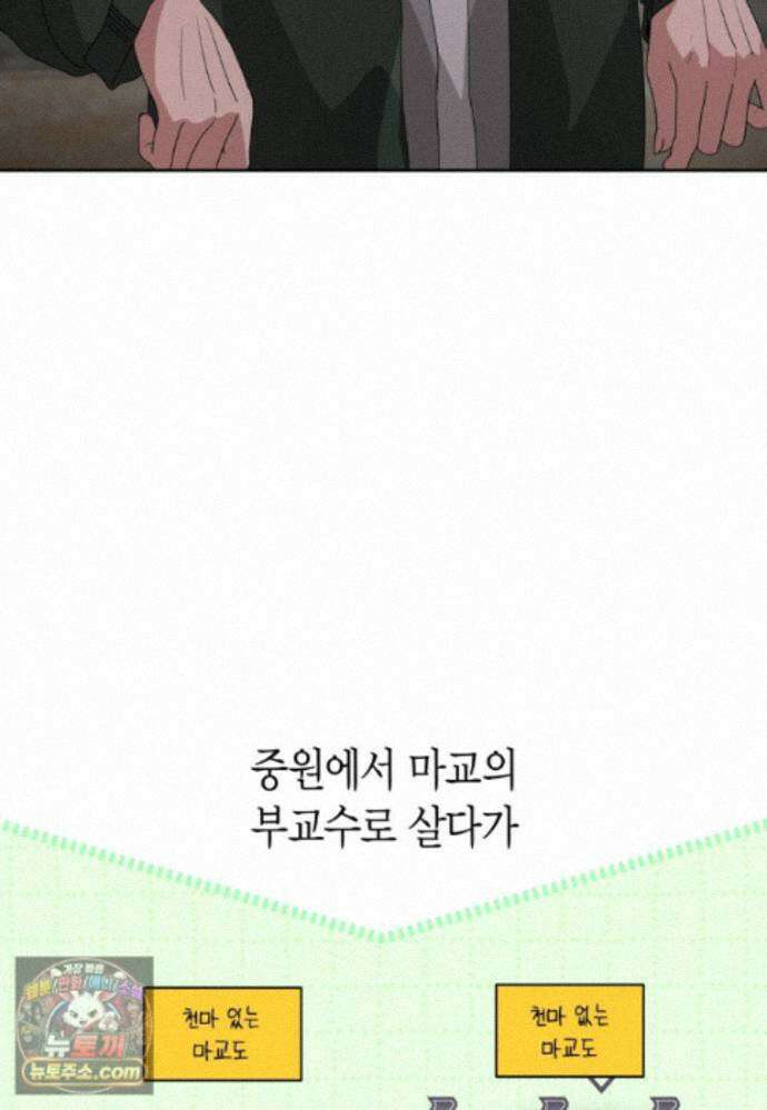 천마는 아이돌이 되었다 - 52화 18