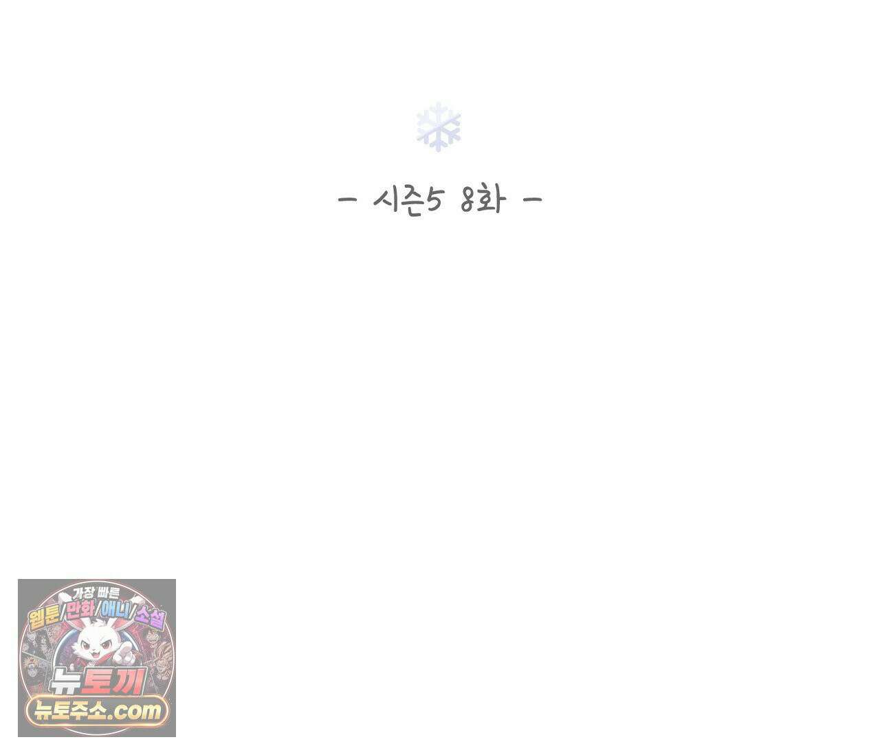 겨울 지나 벚꽃 시즌5 8화 40