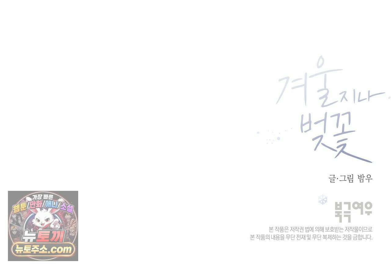 겨울 지나 벚꽃 시즌5 8화 110
