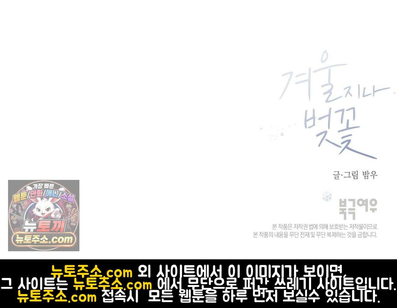 겨울 지나 벚꽃 시즌5 16화 105