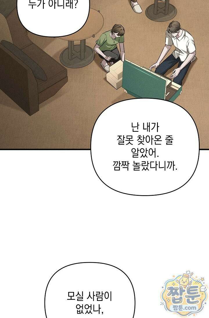 러브 리사이클링 4화 3