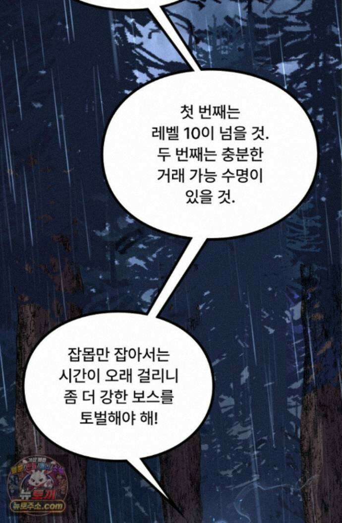 히든 직업 암살자로 회귀했습니다 003 21