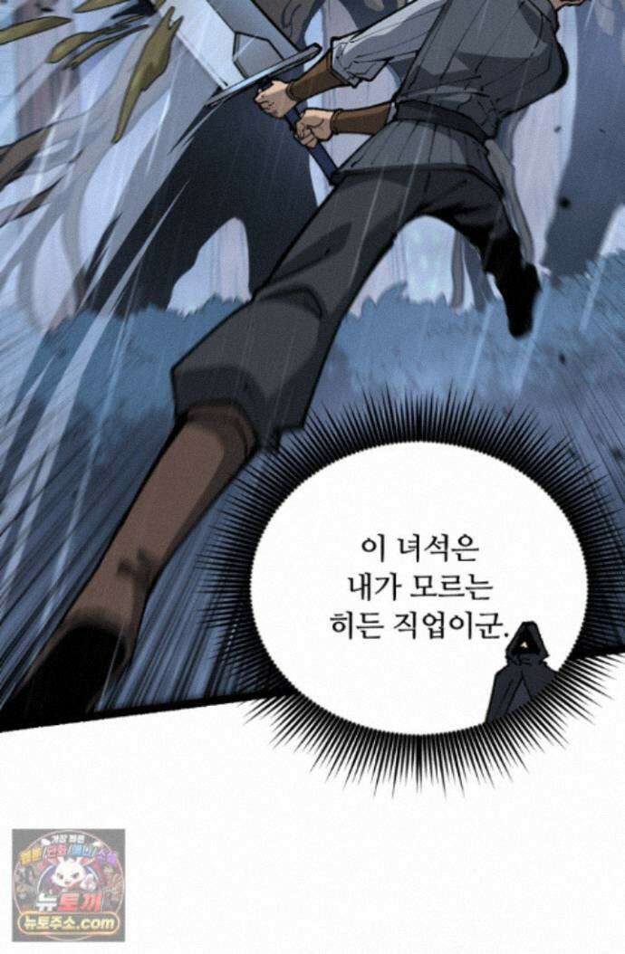히든 직업 암살자로 회귀했습니다 003 48