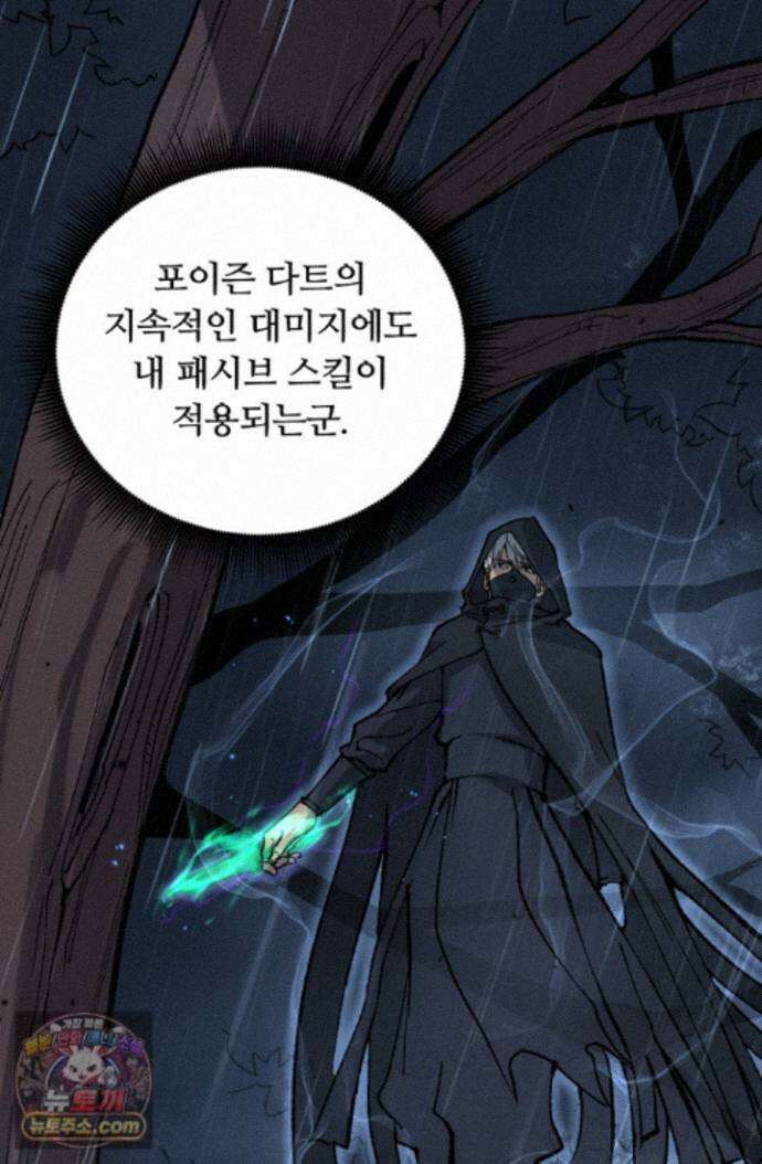히든 직업 암살자로 회귀했습니다 003 77