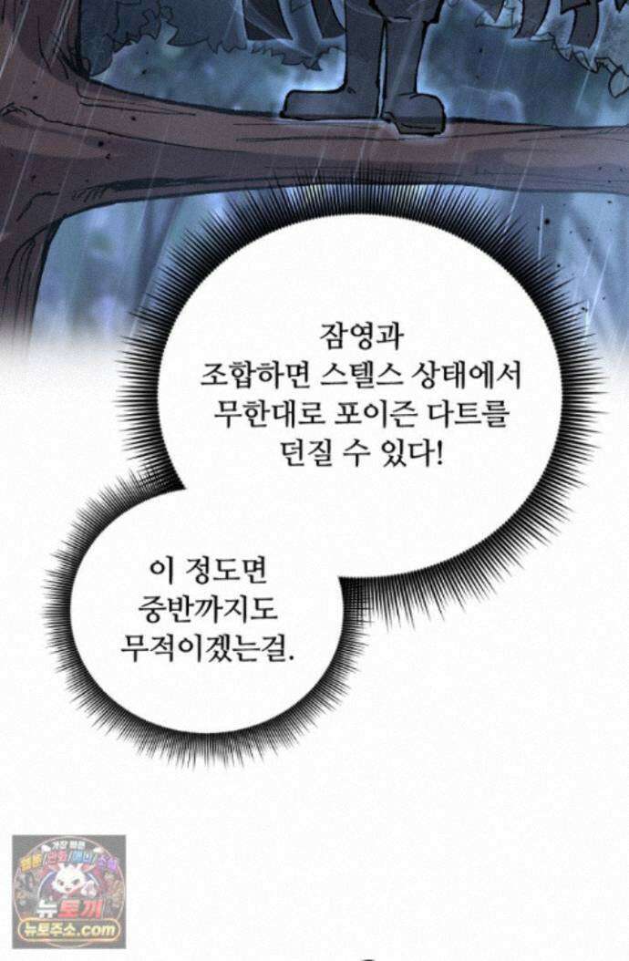 히든 직업 암살자로 회귀했습니다 003 78