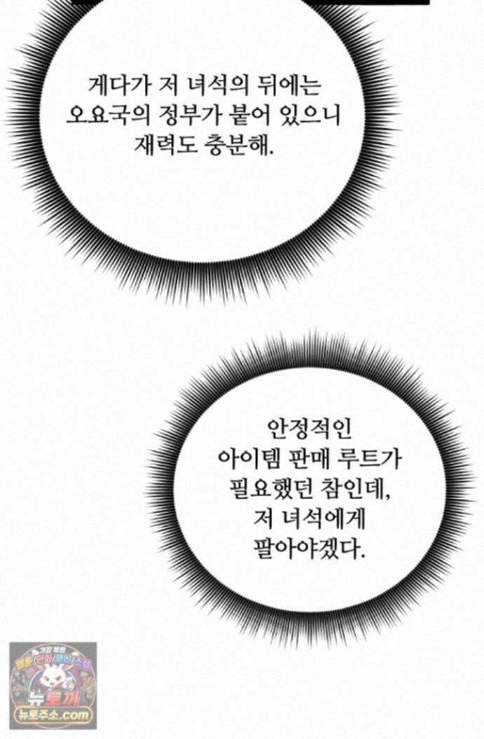 히든 직업 암살자로 회귀했습니다 003 86