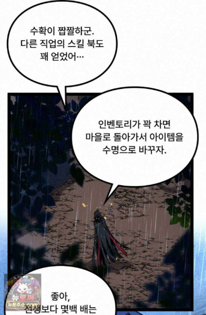 히든 직업 암살자로 회귀했습니다 003 89