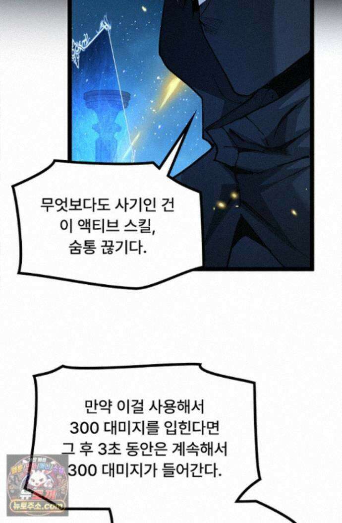 히든 직업 암살자로 회귀했습니다 013 4