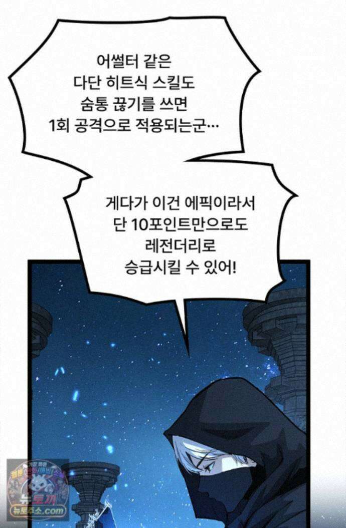 히든 직업 암살자로 회귀했습니다 013 6