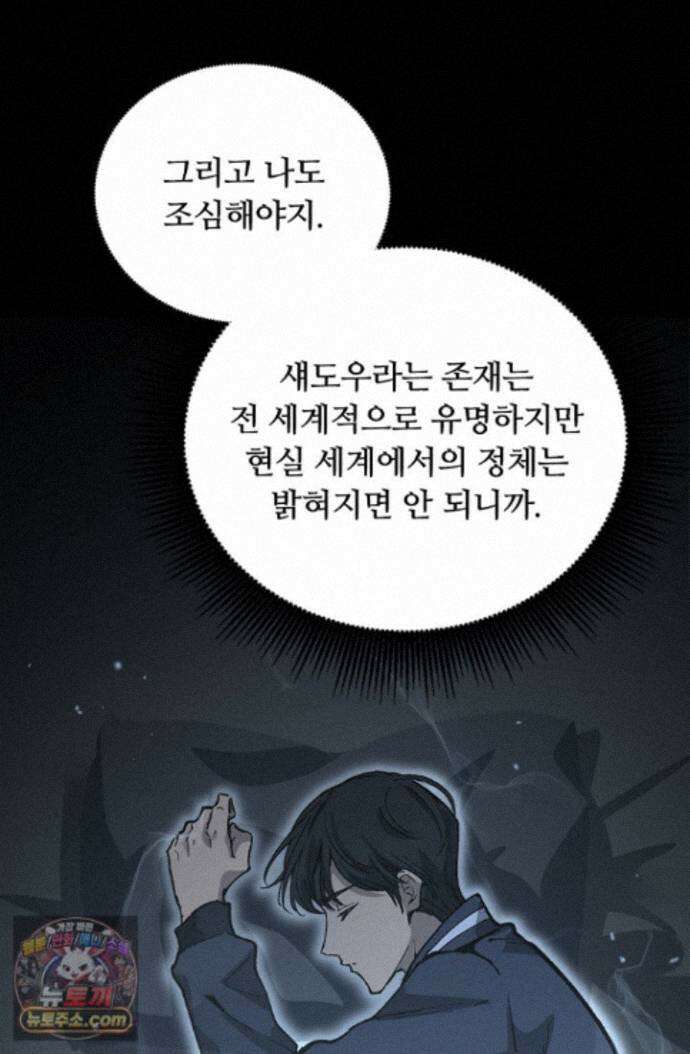 히든 직업 암살자로 회귀했습니다 013 23