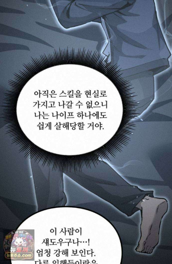 히든 직업 암살자로 회귀했습니다 013 24